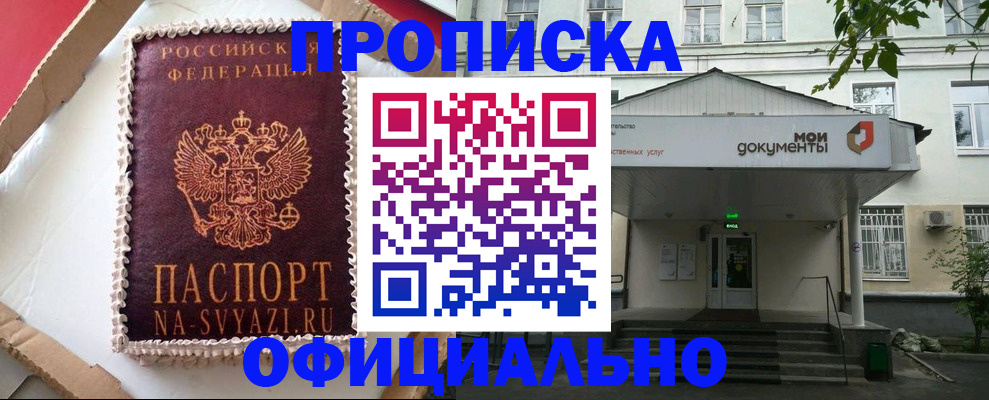 временная регистрация недорого в Вязьме