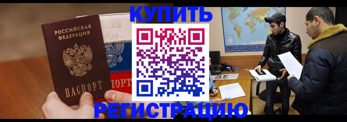 прописка 2025 в Вязьме